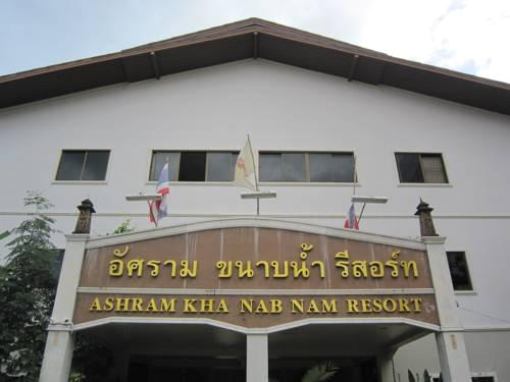 Ashram Kha Nab Nam Resort