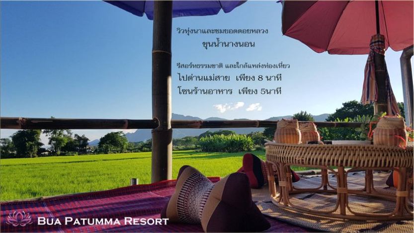 Bua Patumma Resort