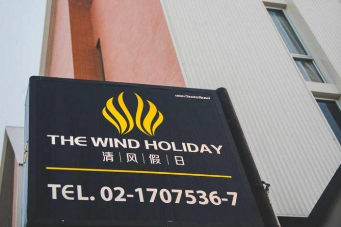 The Wind Holiday