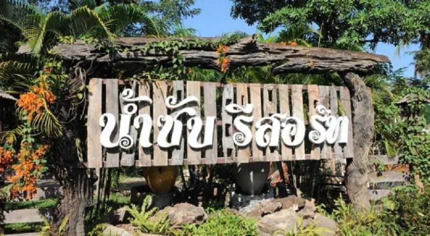 Ubon Nhamsub Resort
