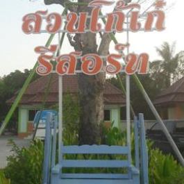 Suan Ko Kae Resort
