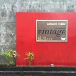Vintage Hotel Mae Fa Luang
