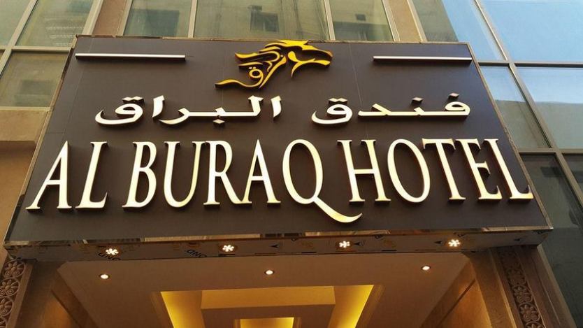 Al Buraq Hotel